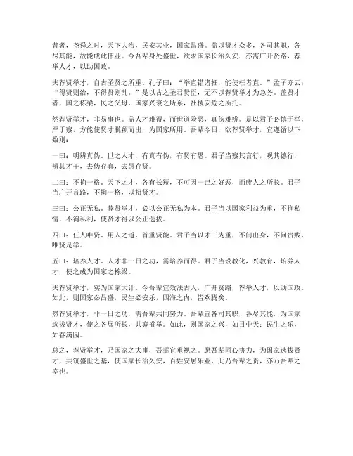 荐贤举才文言文翻译