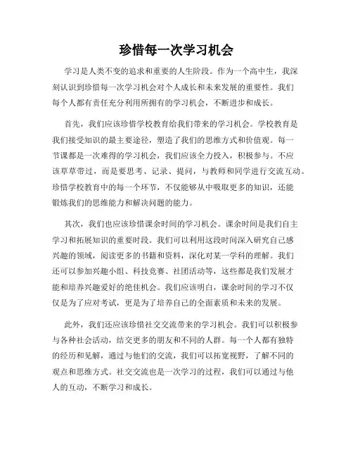珍惜每一次学习机会