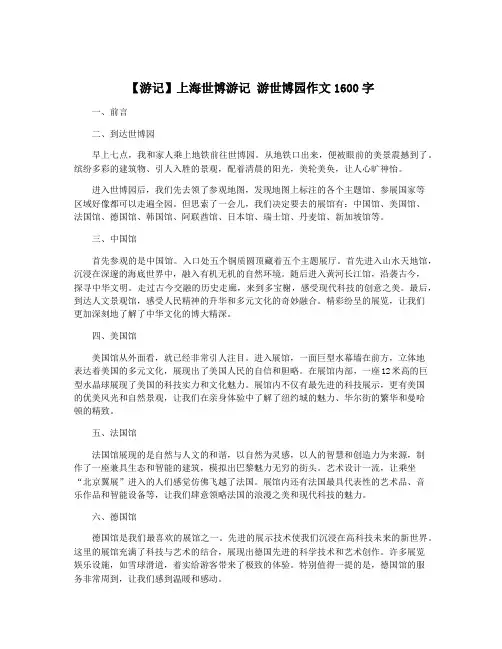 【游记】上海世博游记 游世博园作文1600字