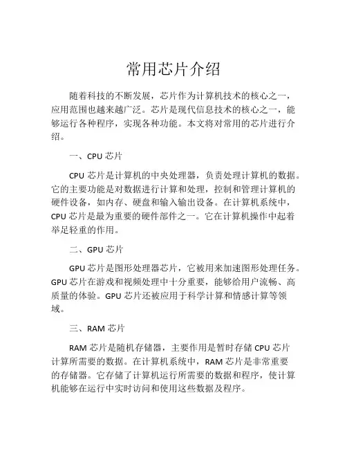 常用芯片介绍