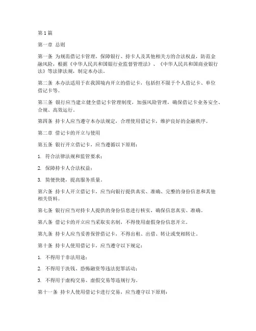 借记卡管理办法新规定(3篇)
