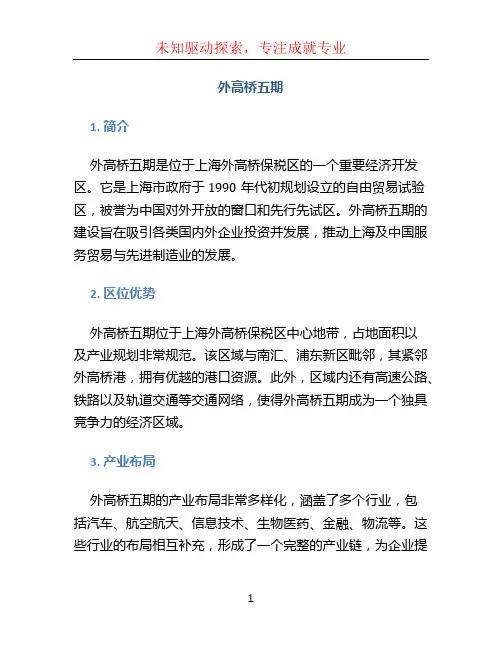 外高桥五期