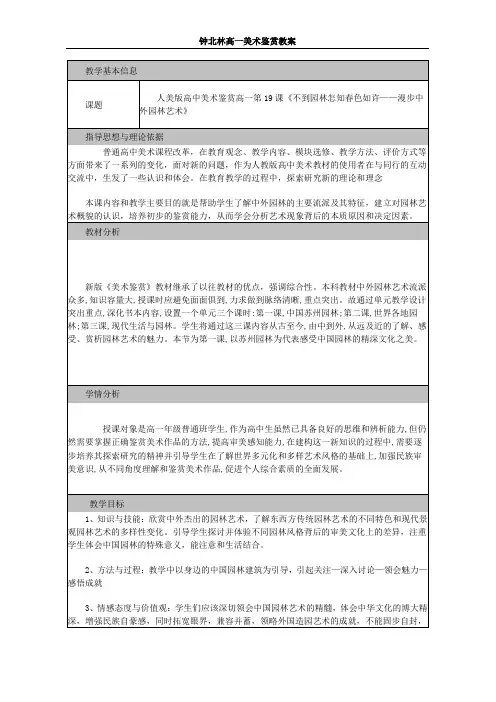 不到园林怎知春色如许——漫步中外园林艺术