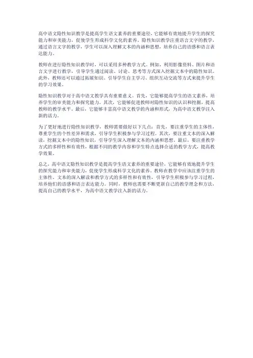 论高中语文隐性知识教学