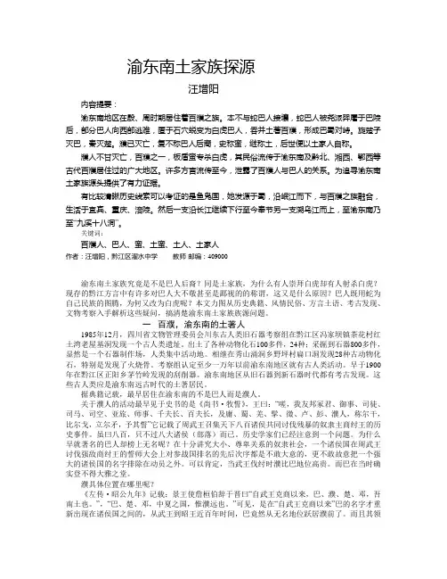 渝东南土家族探源汪增阳
