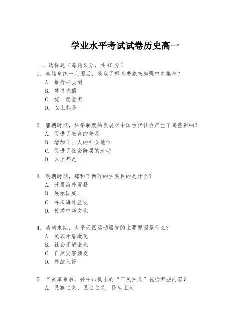 学业水平考试试卷历史高一