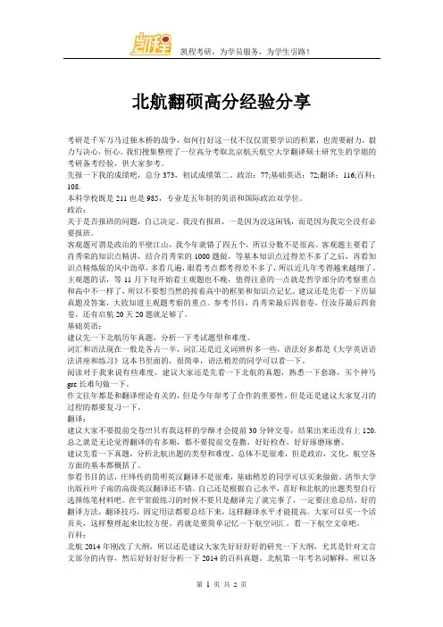 北航翻硕高分经验分享