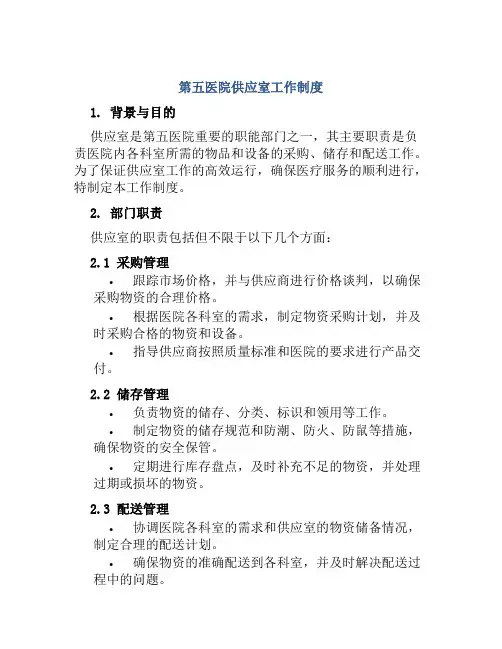 第五医院供应室工作制度