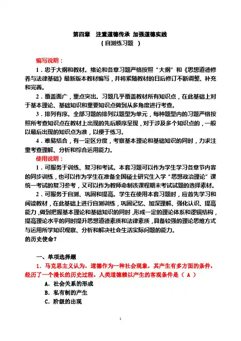 第四章 自测练习题