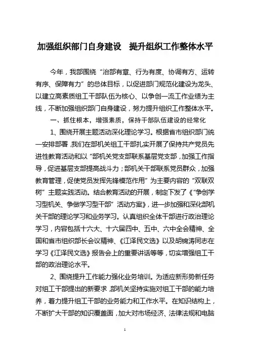 部机关自身建设工作总结