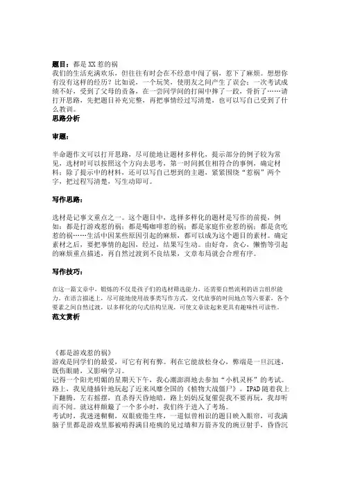 作文思路五年级作文《都是游戏惹的祸》