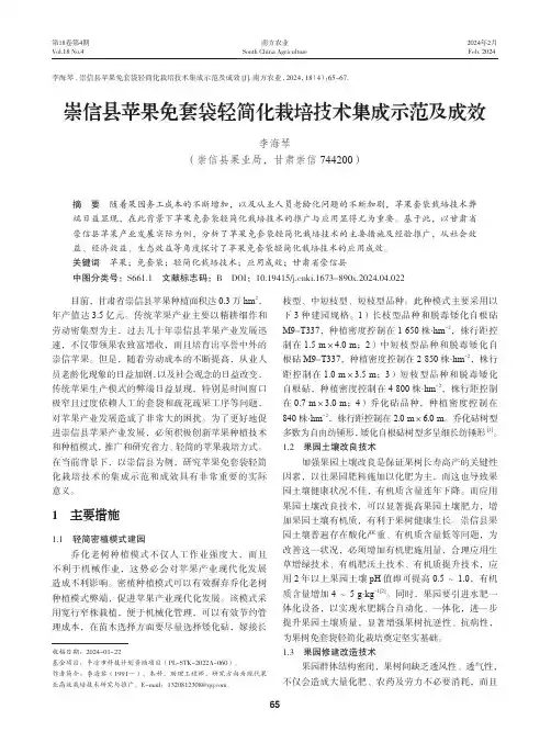 崇信县苹果免套袋轻简化栽培技术集成示范及成效