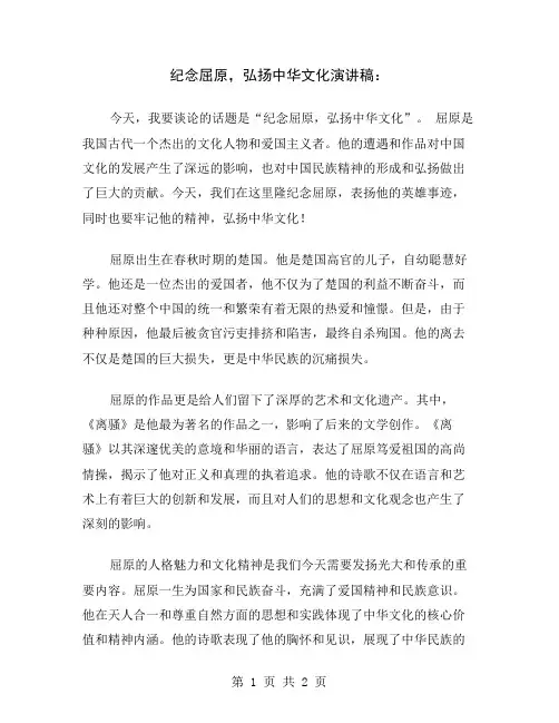 纪念屈原,弘扬中华文化演讲稿