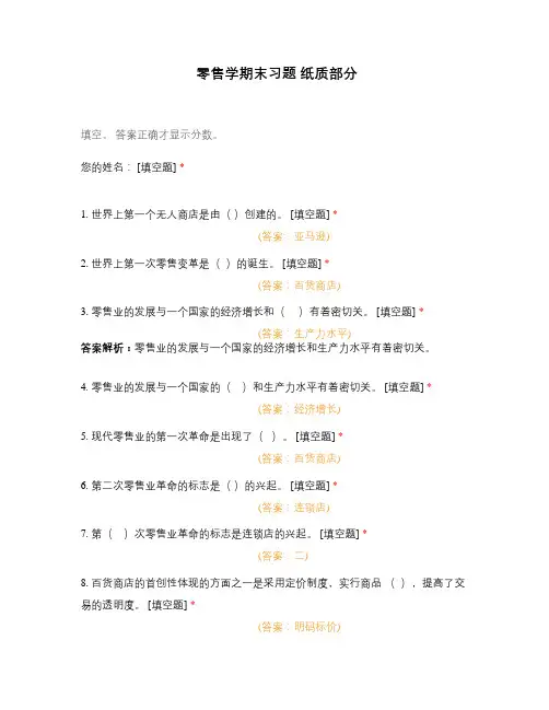 零售学期末习题 练习题复习题选择题试题