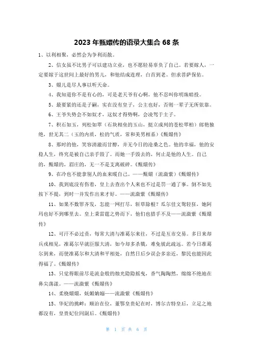 2025年甄嬛传的语录大集合68条