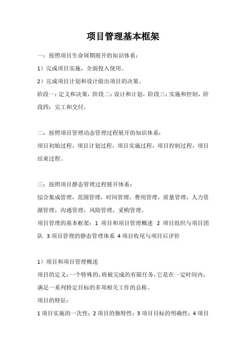 项目管理基本框架