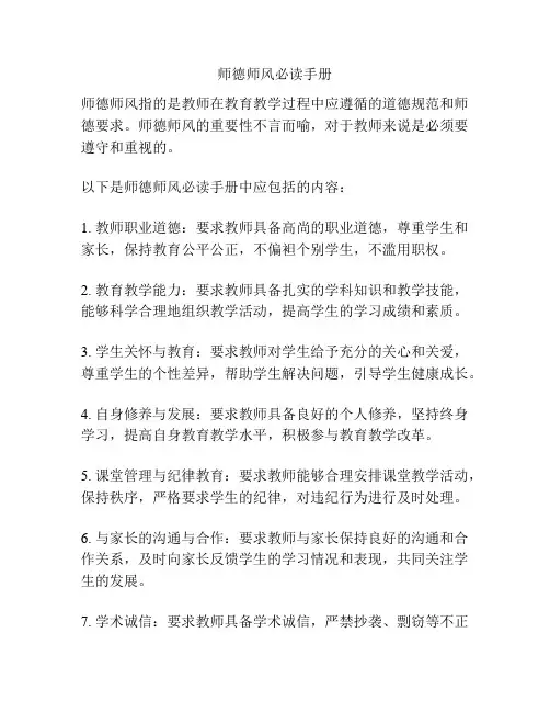 师德师风必读手册