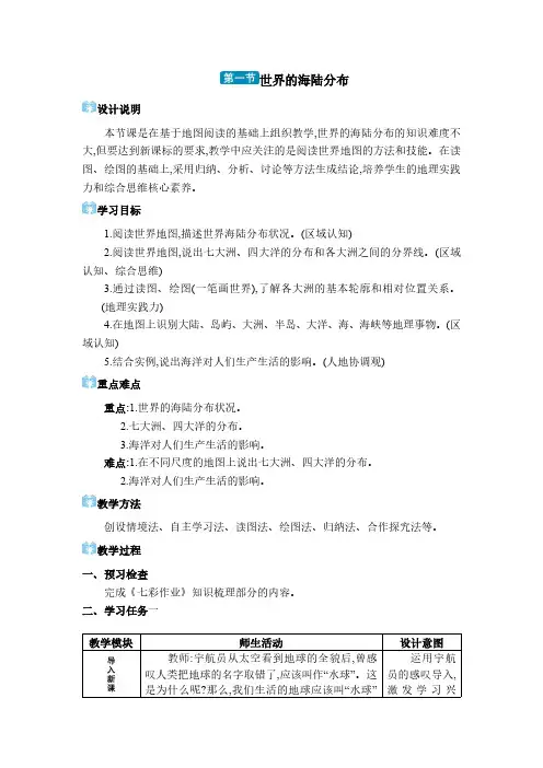 2024年湘教版七年级地理 第三章 地球的面貌第一节 世界的海陆分布