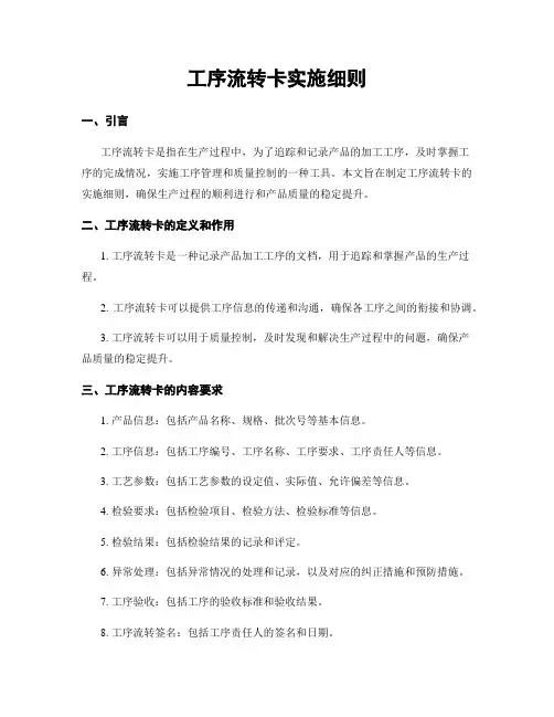 工序流转卡实施细则