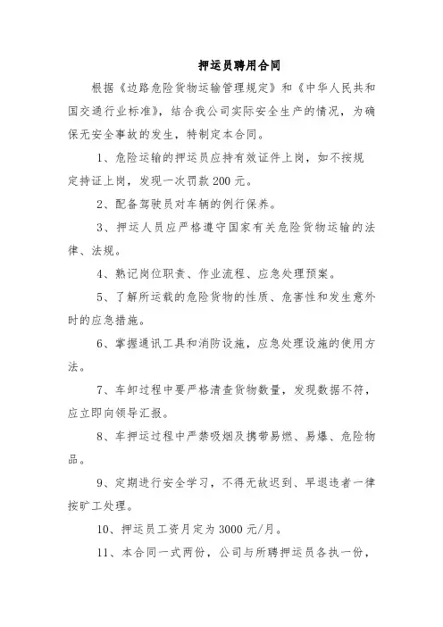 押运员聘用合同