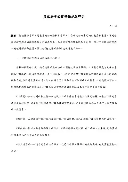 行政法中的信赖保护原则