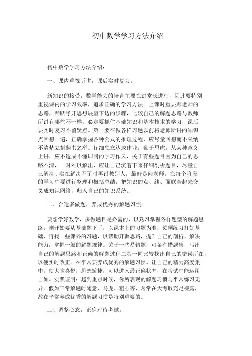 初中数学学习方法介绍