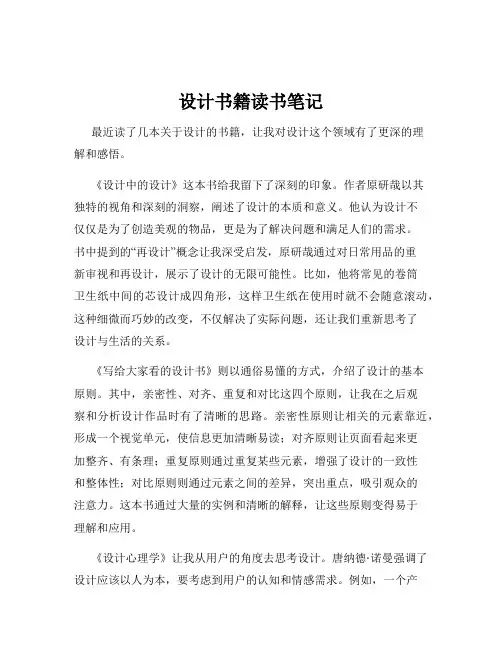 设计书籍读书笔记