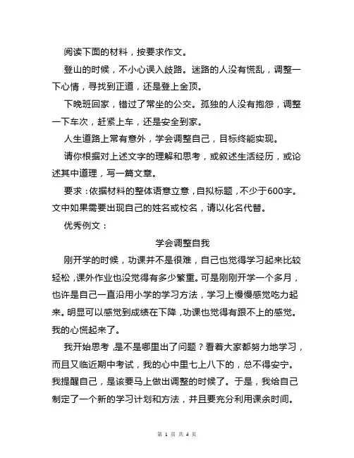 中考写作练习、写作指导以及范文展示