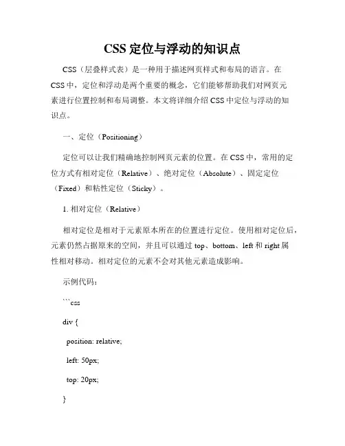 CSS定位与浮动的知识点