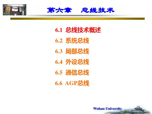 总线技术介绍