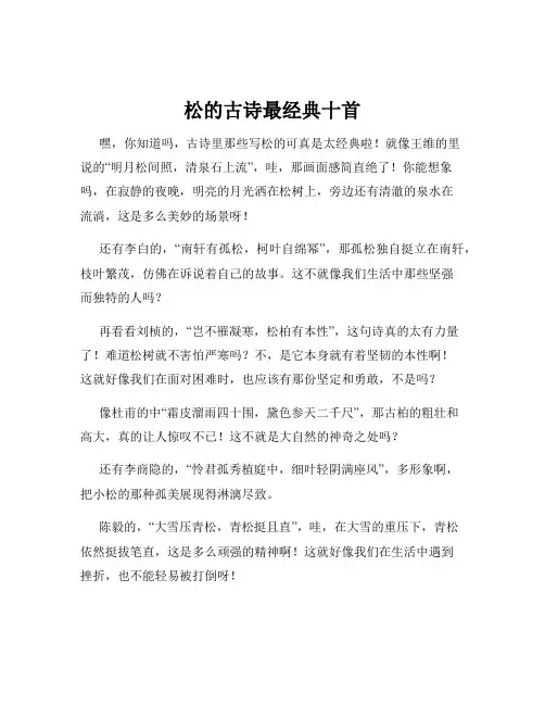 松的古诗最经典十首