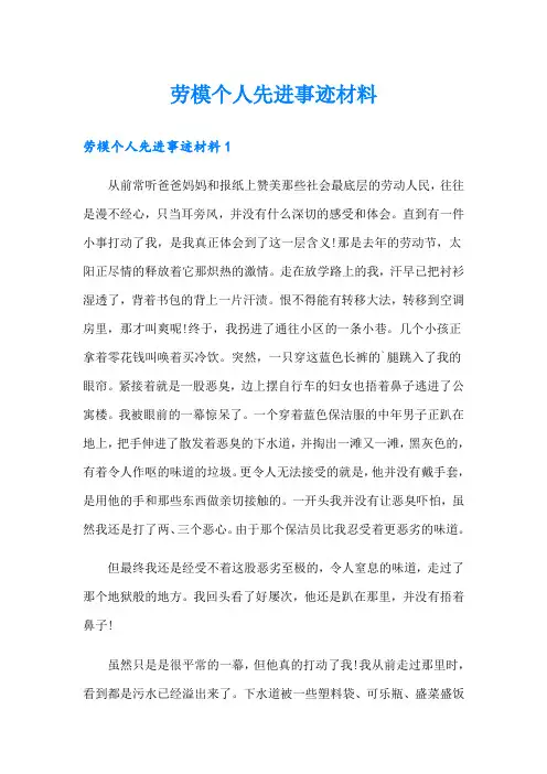 劳模个人先进事迹材料