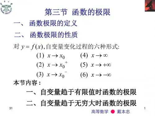 第3节函数的极限.