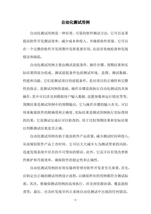 自动化测试用例