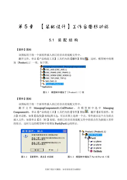 CATIA装配工作台图标功能