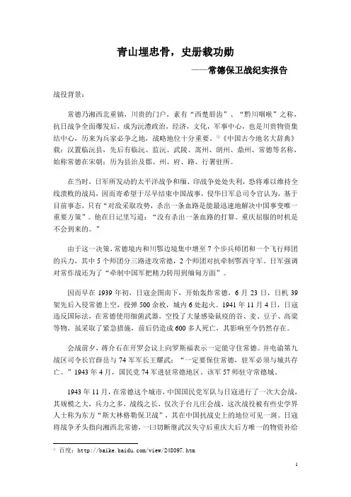 常德保卫战纪实报告