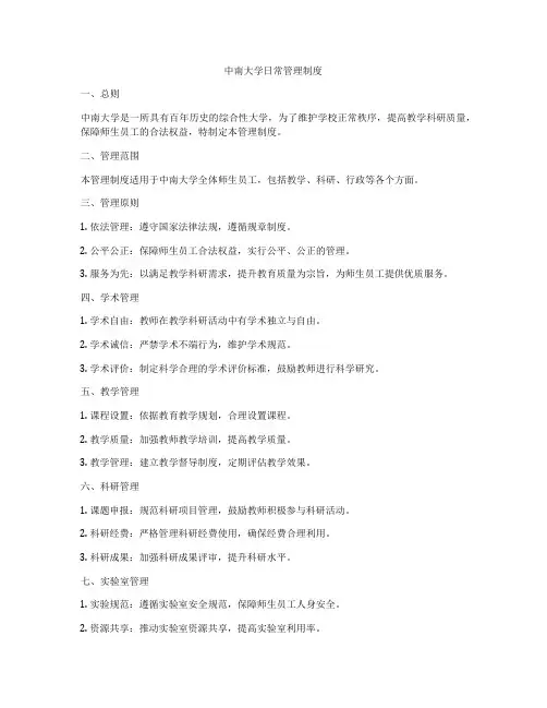 中南大学日常管理制度