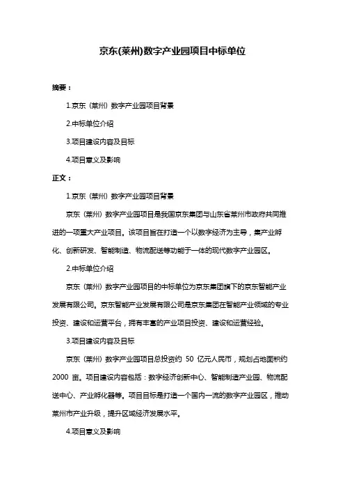 京东(莱州)数字产业园项目中标单位