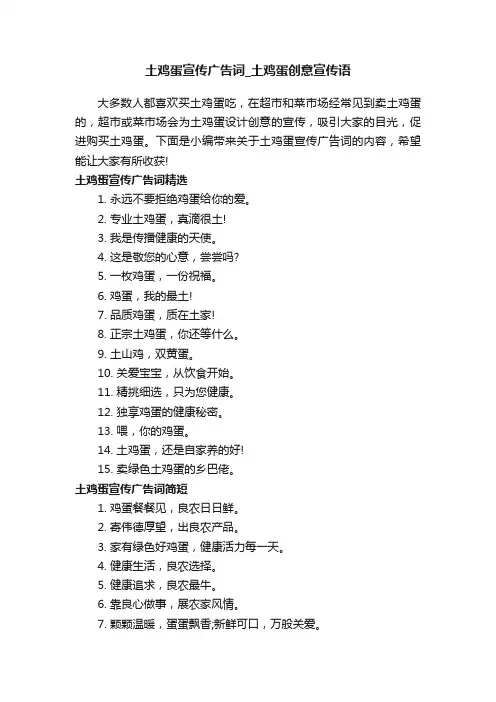 土鸡蛋宣传广告词_土鸡蛋创意宣传语