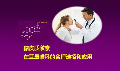 耳鼻喉科PPT课件