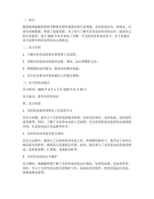 光伏发电站实习报告