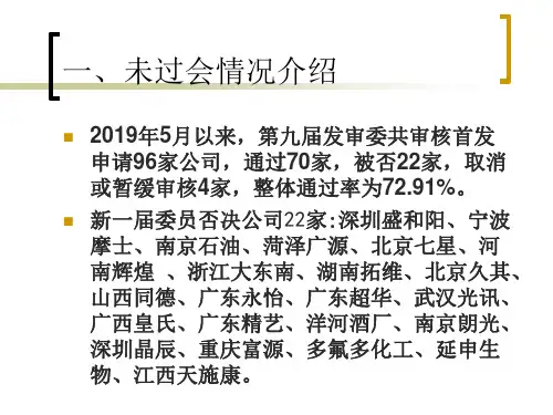 未过会的案例分析15页PPT