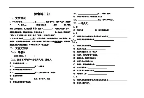 游褒禅山记    知识点