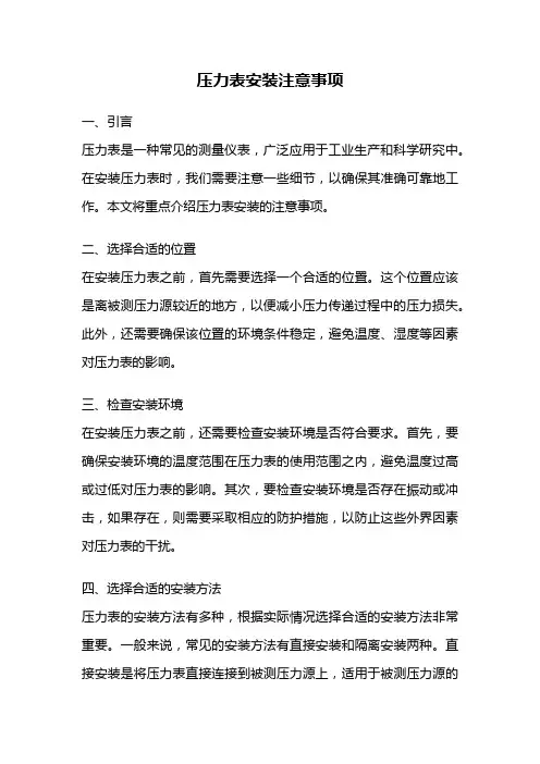 压力表安装注意事项