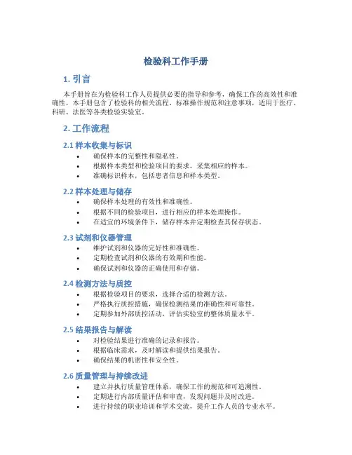 检验科工作手册