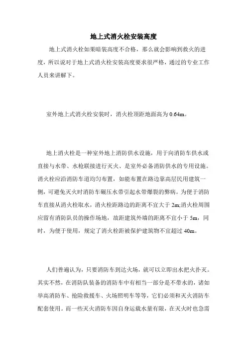 地上式消火栓安装高度