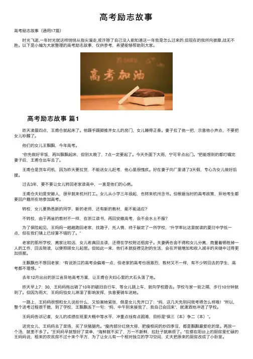 高考励志故事