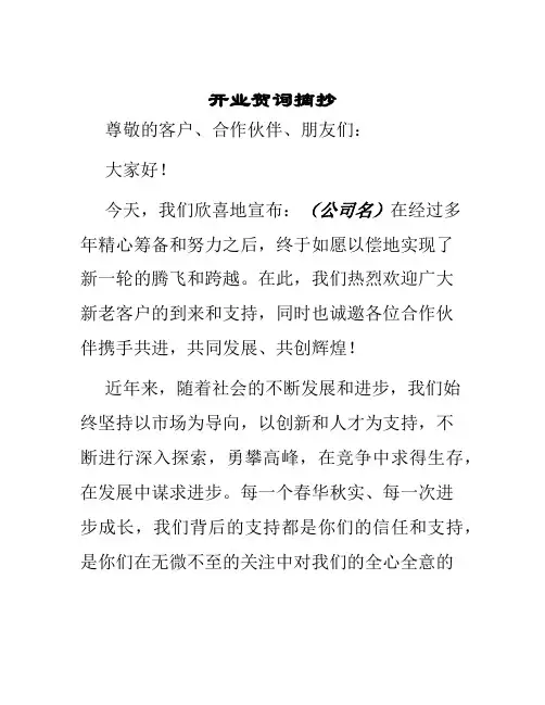开业贺词摘抄