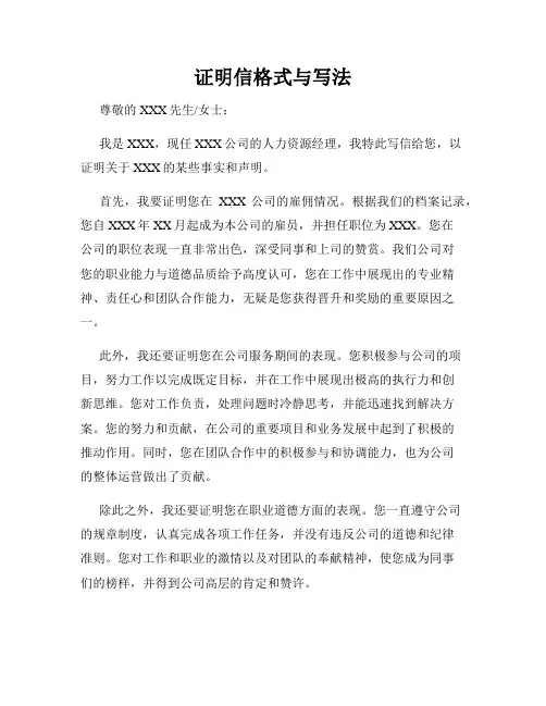 证明信格式与写法