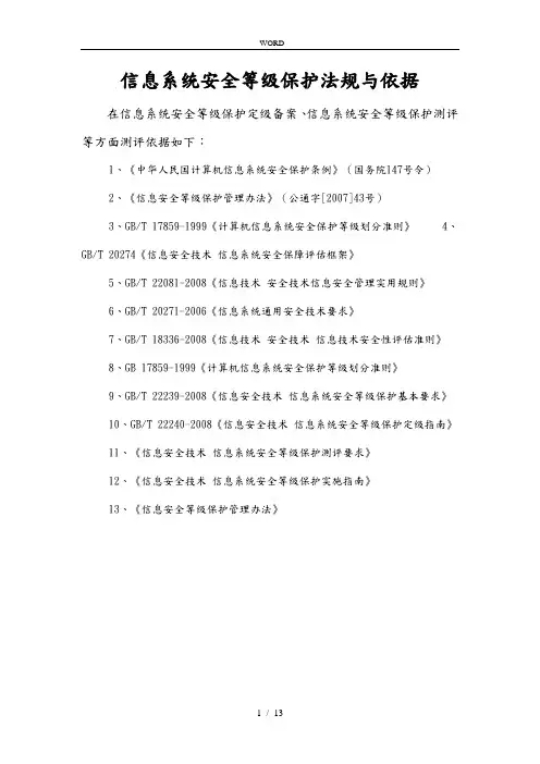 信息系统安全等级保护定级备案测评流程图